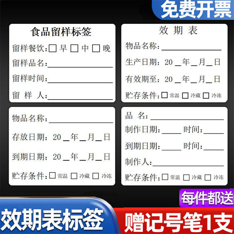 奶茶店效期标签贴食品生产日期贴纸有效期表启用时间条防水标签纸 - 实物图