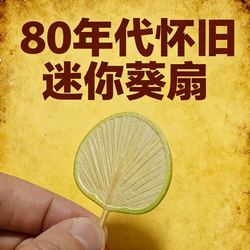 迷你微缩模型中式80年代怀旧老式大蒲扇葵扇bjd娃屋场景摆件R7
