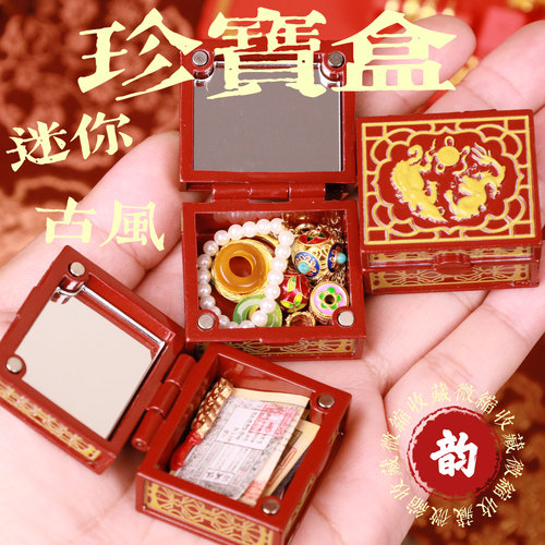 迷你微缩仿真模型中式古风仿漆器龙凤首饰盒银票地契场景娃屋R6