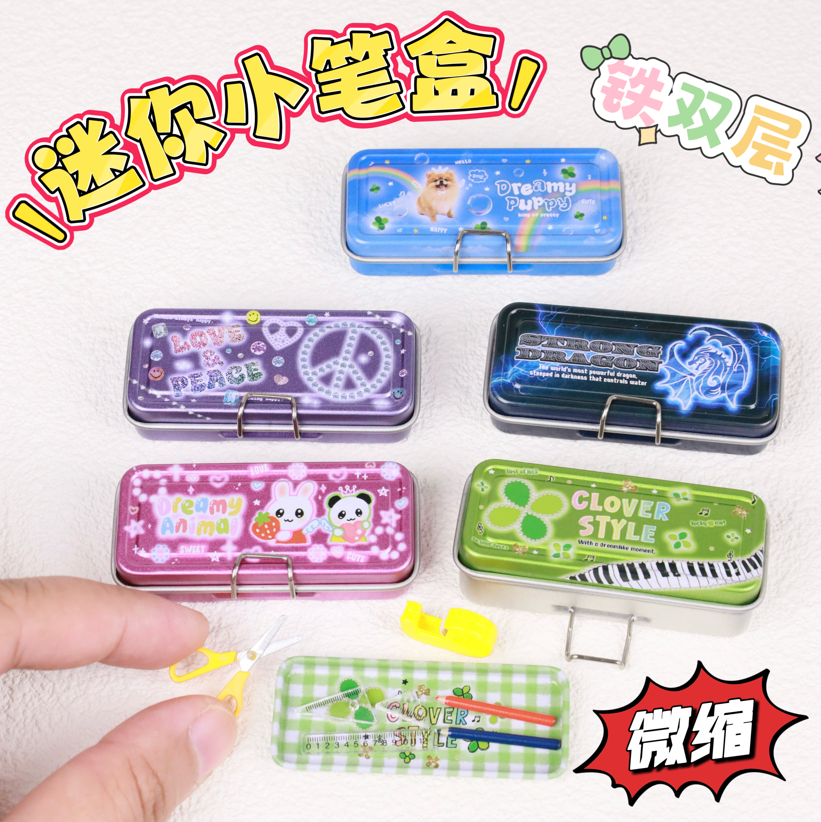 迷你微缩仿真模型文具盒铁铅笔盒收纳盒小食玩bjd娃屋摆件