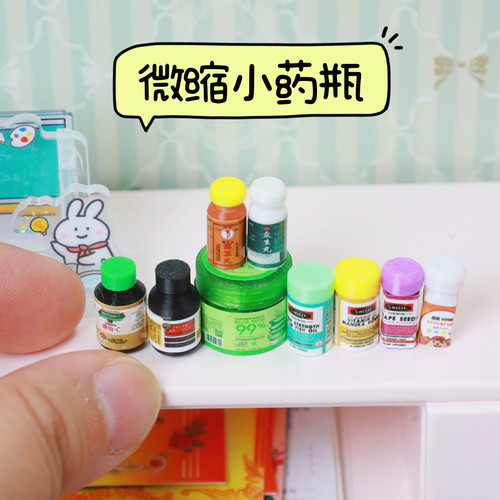 迷你微缩仿真模型可爱小药瓶药箱娃屋场景配件