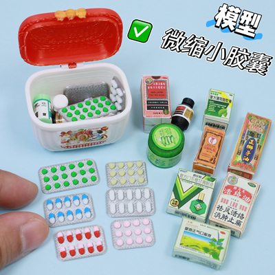 迷你微缩仿真模型彩色药箱药盒药丸药片小胶囊场景摆件娃屋配件R5