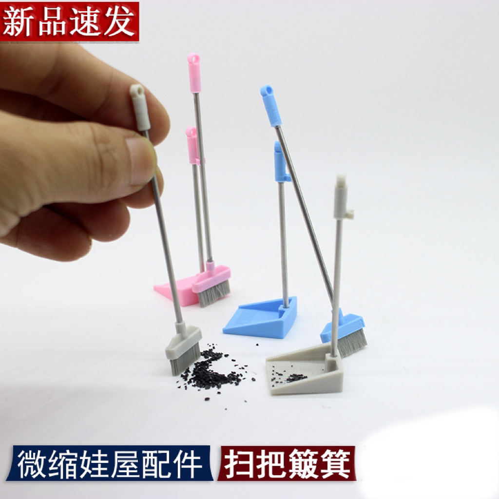 包邮 1：12分娃屋迷你清洁工具仿真小扫把袖珍簸箕模型场景BJD