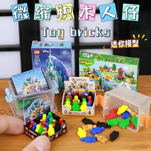 迷你积木人仔抽抽乐模型微缩仿真模型用品小摆件bjd娃屋道具R7