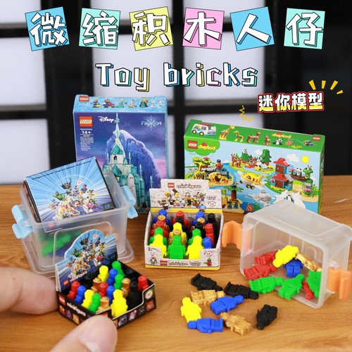 迷你积木人仔抽抽乐模型微缩仿真模型用品小摆件bjd娃屋道具R7