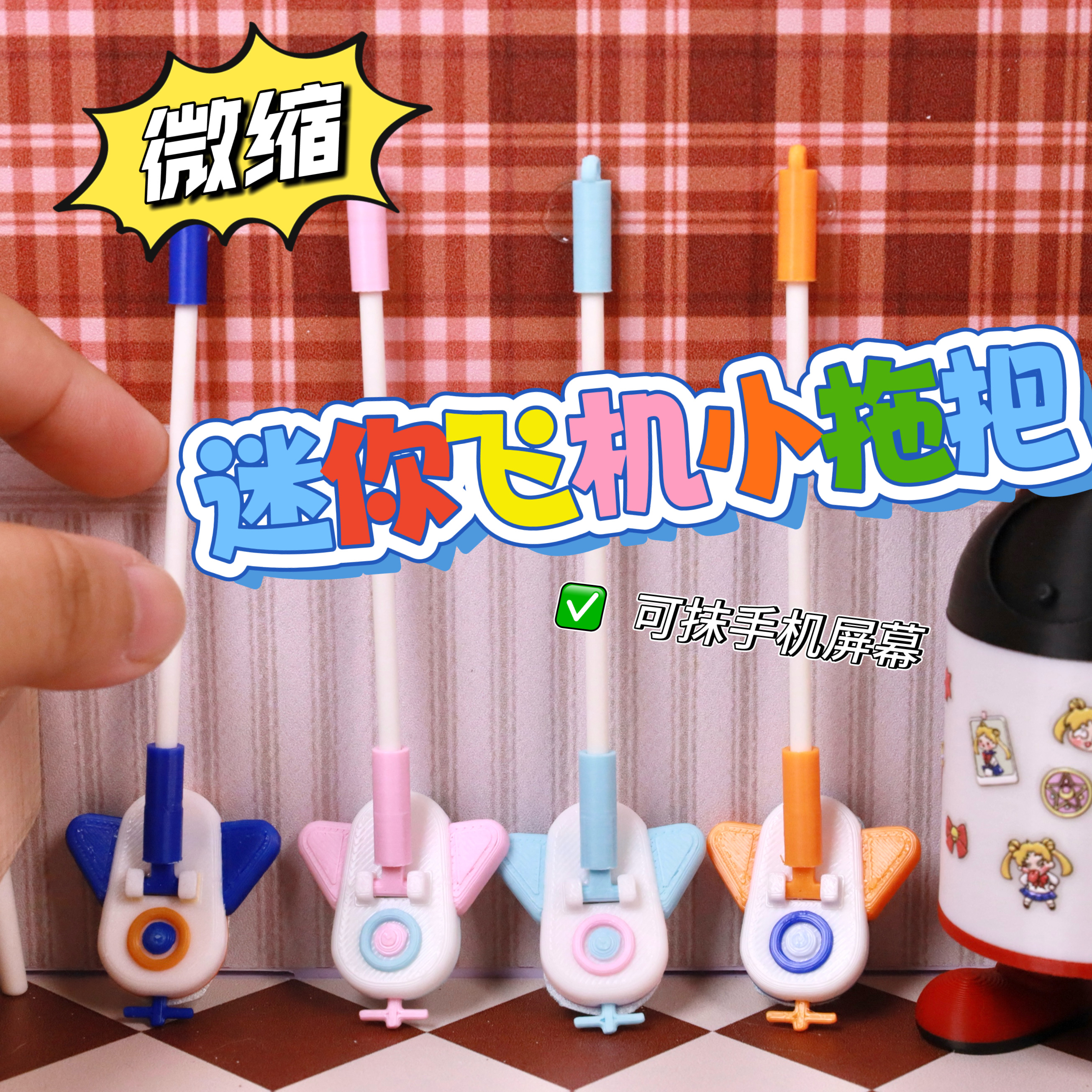 迷你微缩仿真模型飞机拖把迷你小拖把小食玩bjd娃屋摆件R5