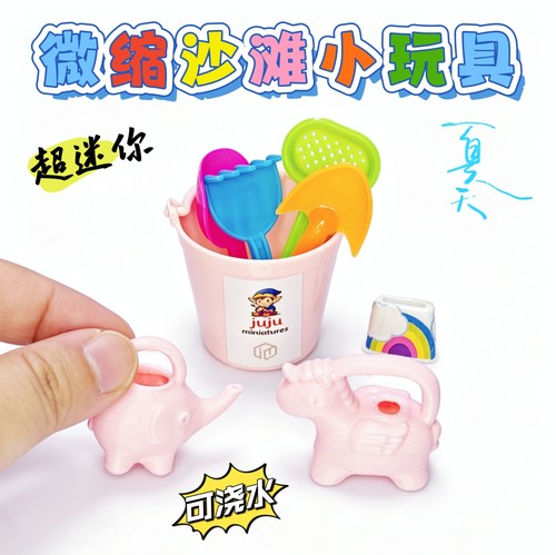 迷你微缩模型可爱卡通沙滩玩具浇水壶bjd娃屋场景摆件
