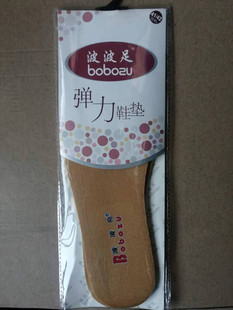 岛主波波足乳胶鞋垫弹力运动舒适减震军训鞋垫江浙沪皖5双包邮