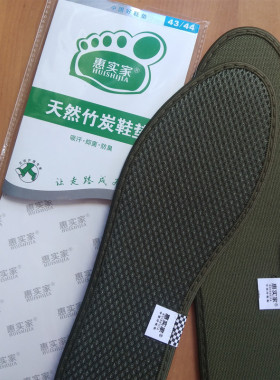 惠实家是防臭透气吸汗鞋垫竹炭