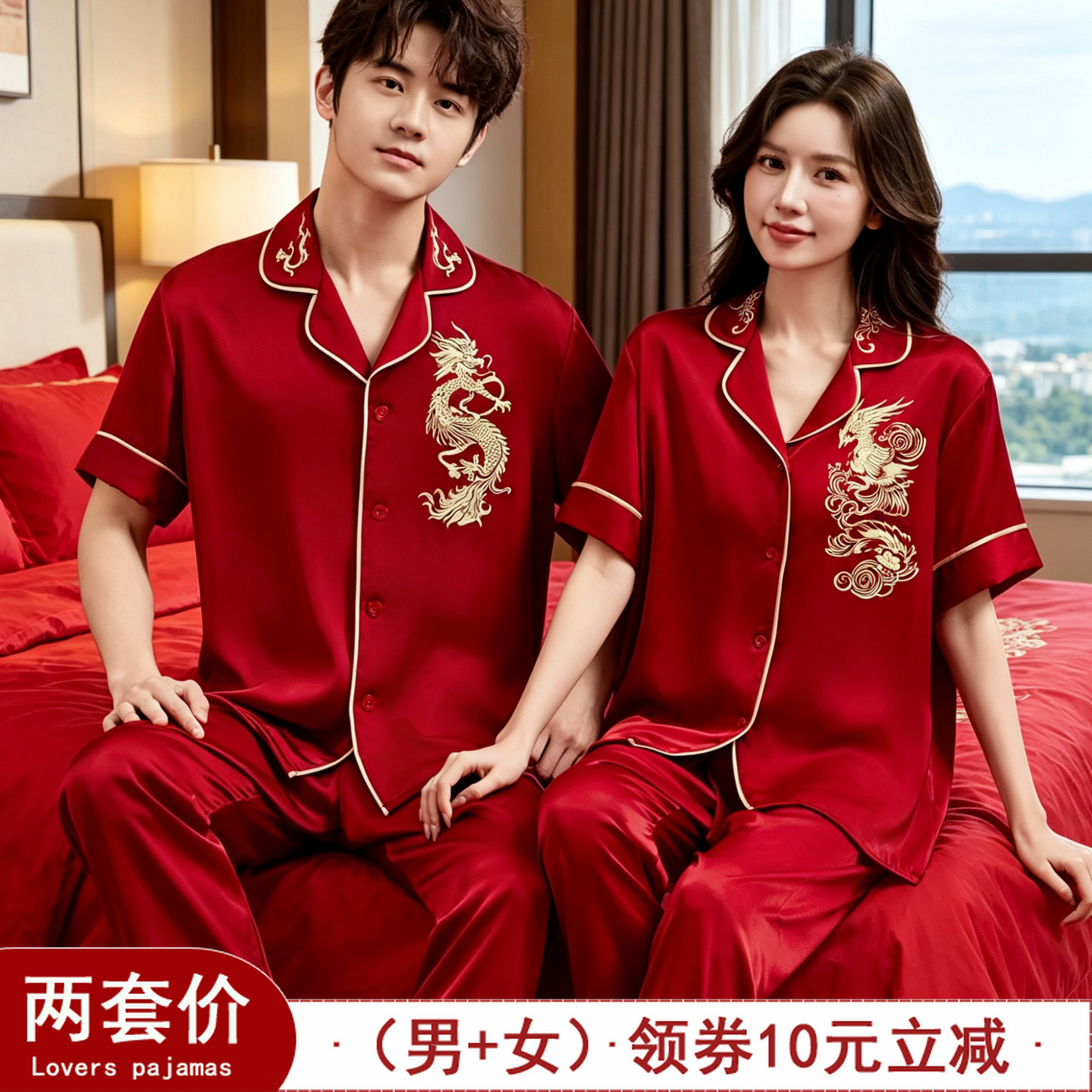 红色结婚情侣冰丝绸薄款睡衣套装