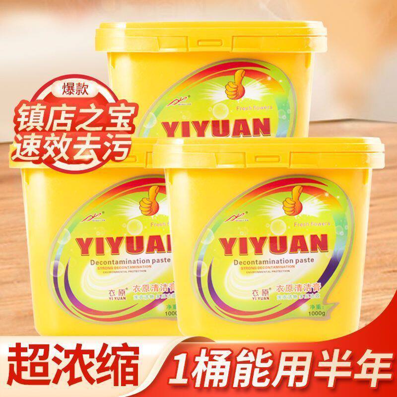 衣原干洗剂洗衣膏正品清洁膏去油污洗白衣神器衣服去油渍剂洗衣液