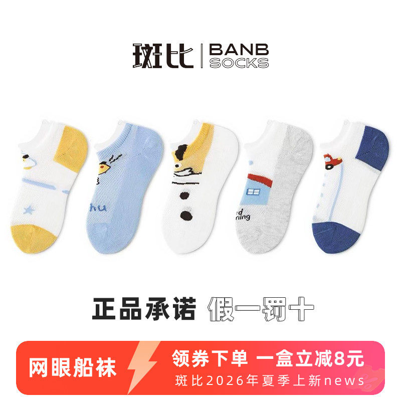 斑比春夏网眼透气薄款儿童船袜