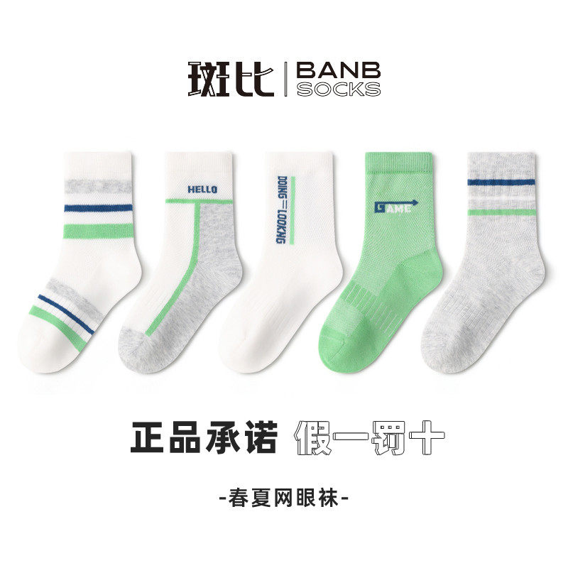 斑比童袜夏季薄款网眼男童袜子学生棉袜中大童春秋运动儿童中筒袜