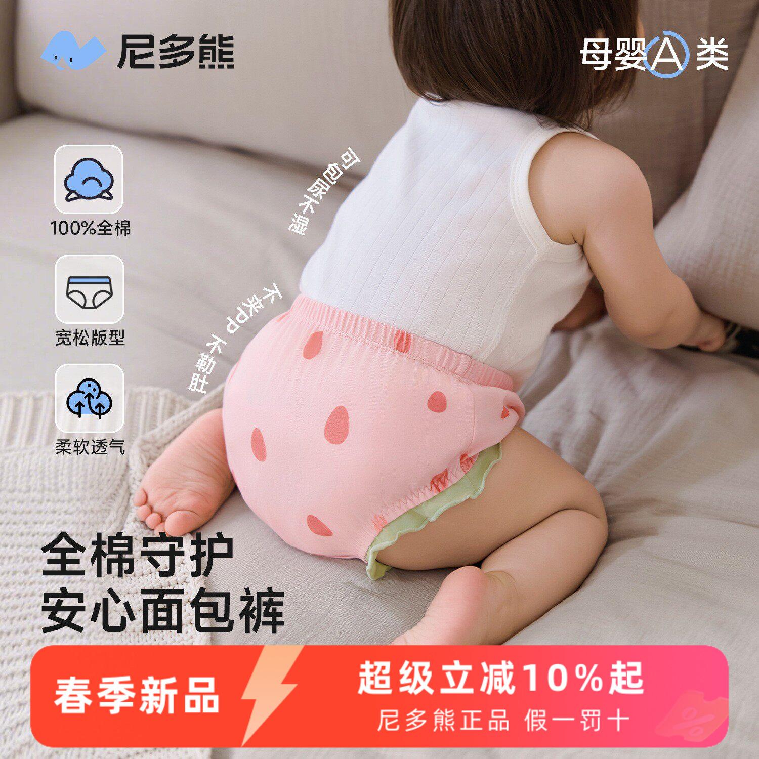 尼多熊女童A类全棉面包内裤