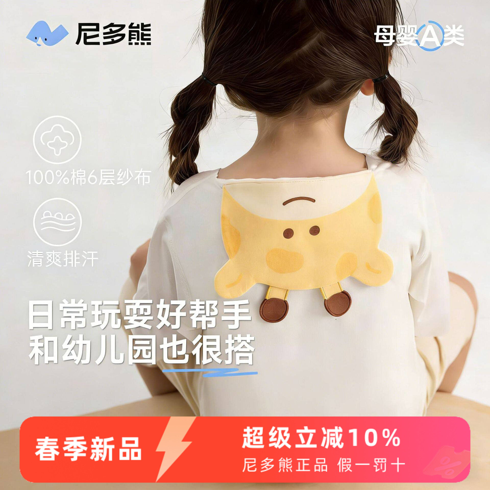 尼多熊汗巾儿童吸汗巾垫背隔汗巾宝宝全棉汗巾儿童纯棉幼儿园