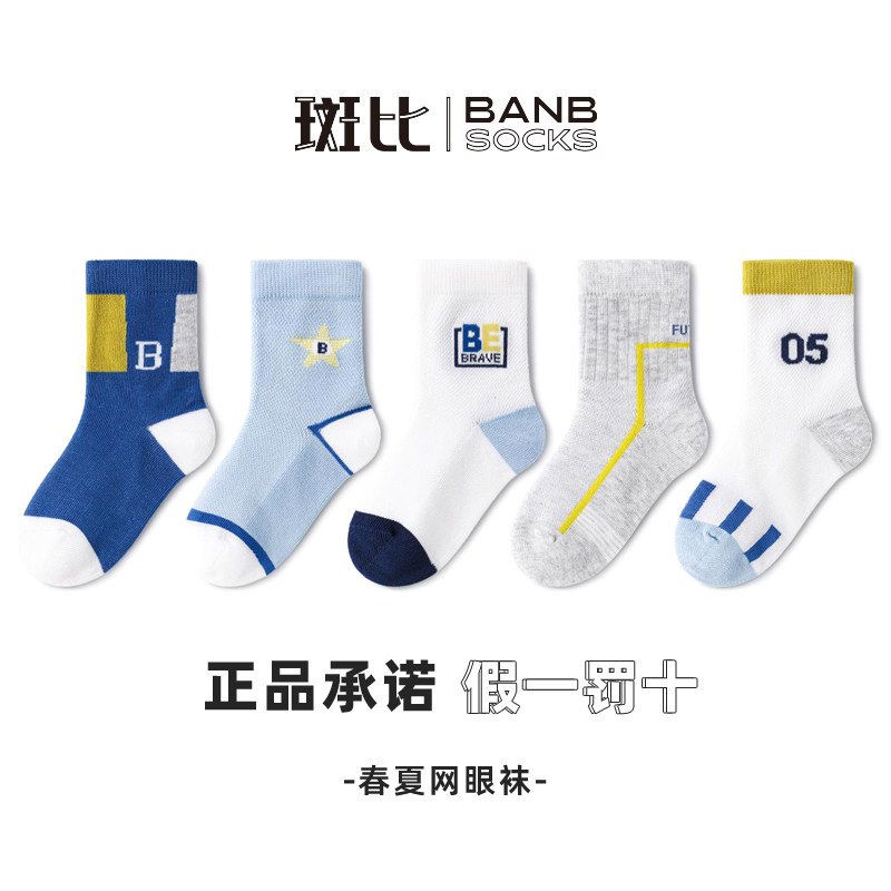 斑比夏季薄款网眼男童棉袜