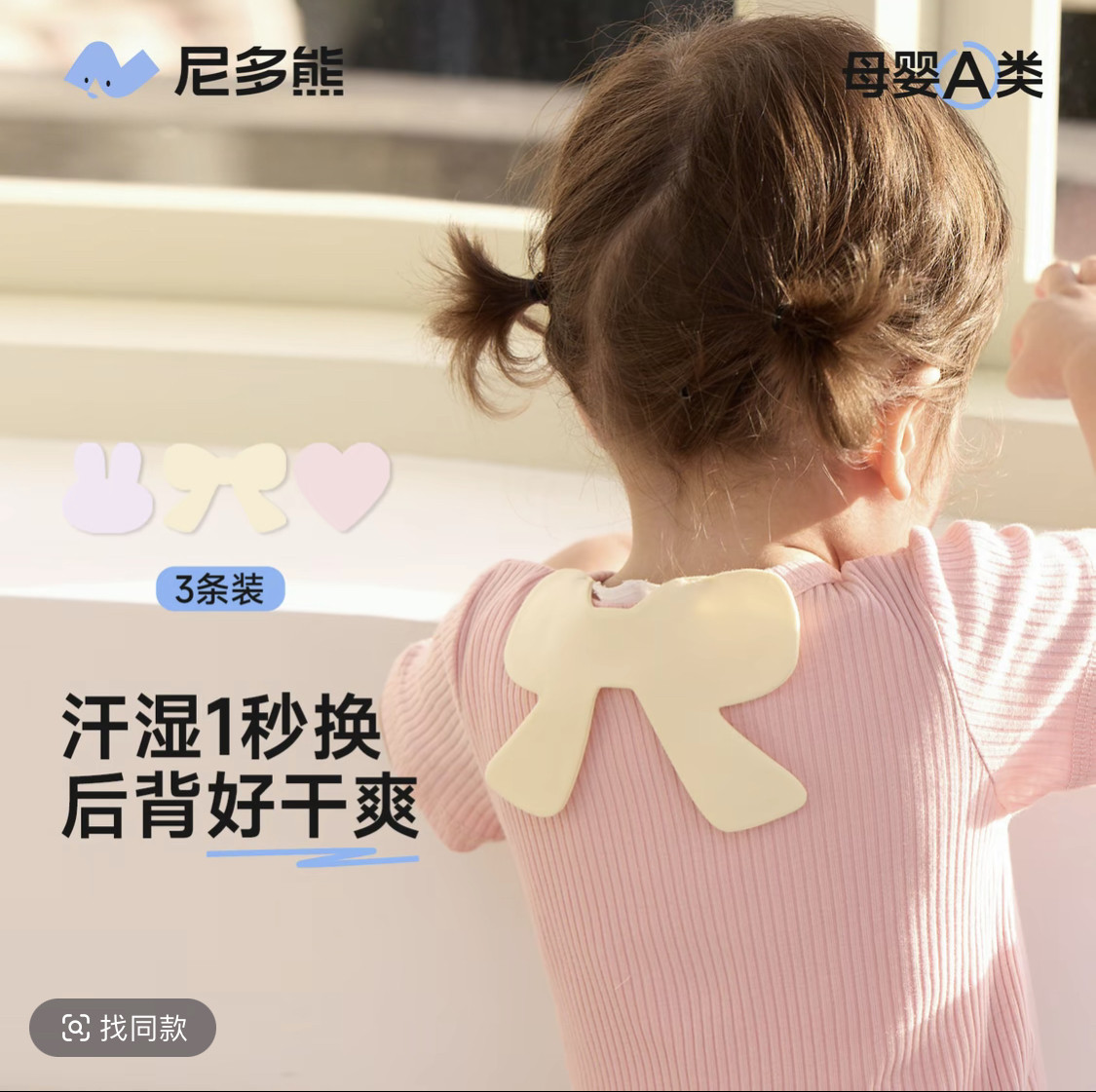 儿童纯棉吸汗巾隔汗巾