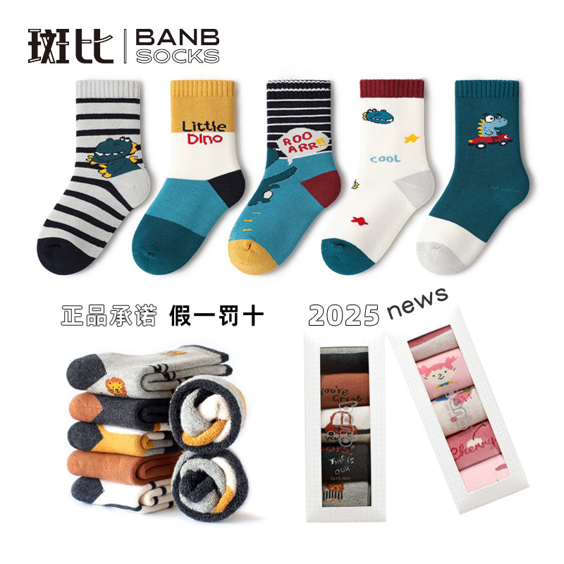 斑比冬季加厚毛圈儿童袜中筒袜