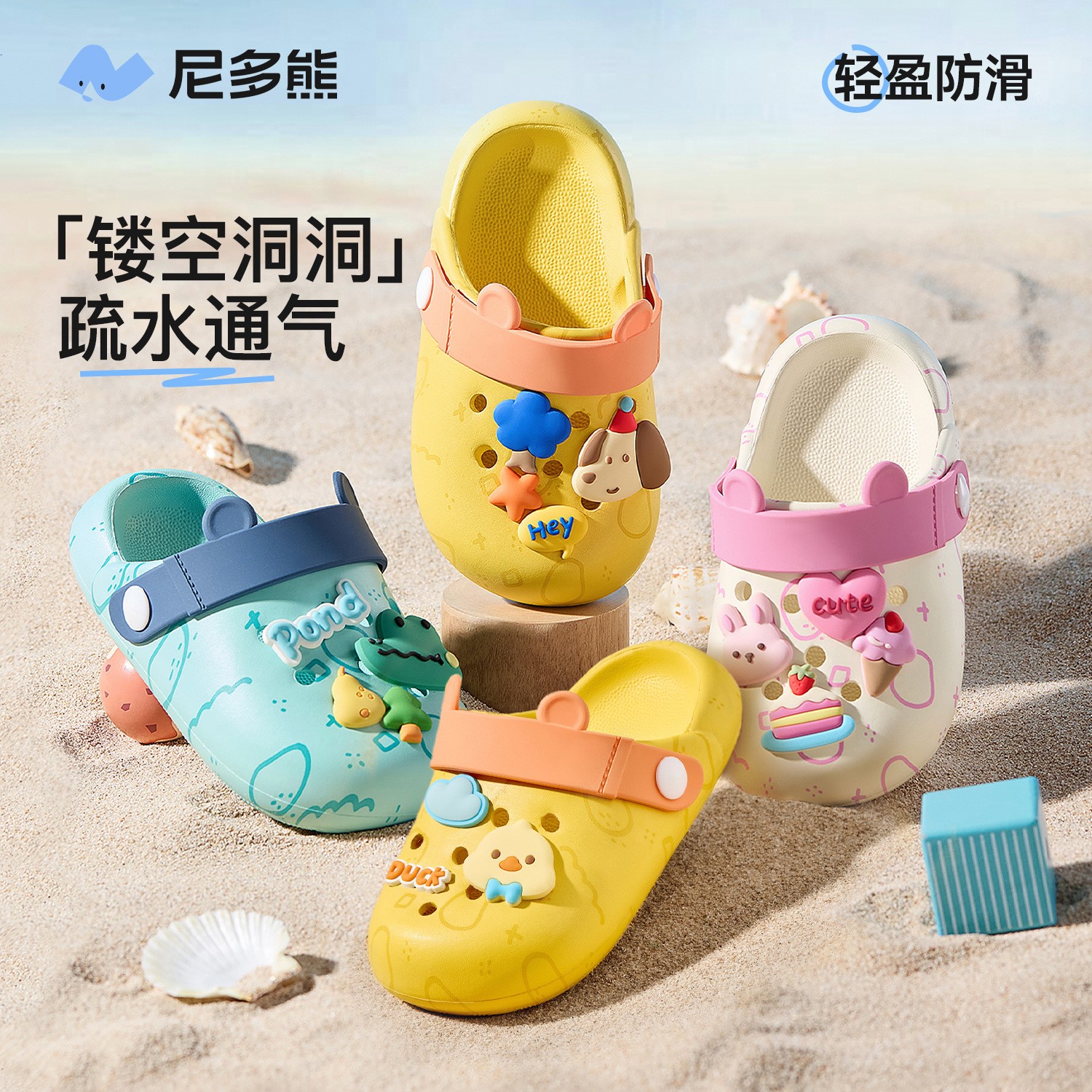 尼多熊儿童防滑洞洞外穿拖鞋