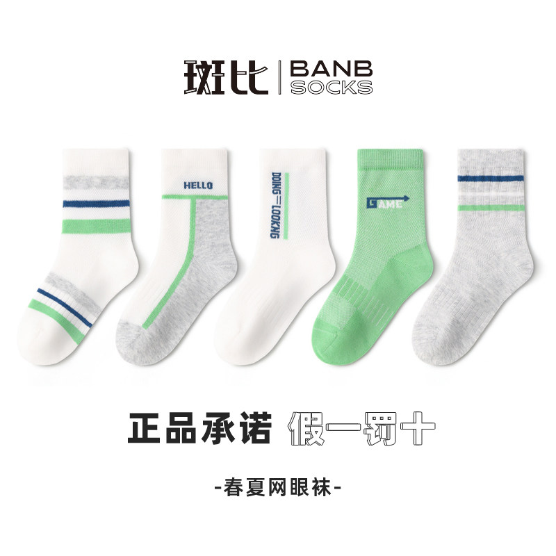 斑比童袜夏季薄款网眼男童袜子学生棉袜中大童春秋运动儿童中筒袜