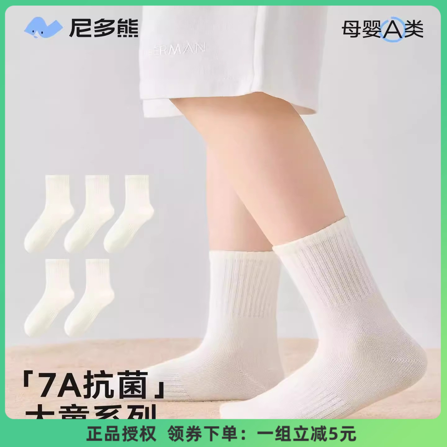 尼多熊2024儿童白色袜子春秋棉袜中筒袜男女童纯白袜子秋冬学生袜