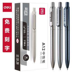 【定制】得力A12按动臻顺滑中性笔金属质感定制LOGO免费刻字0.5mm