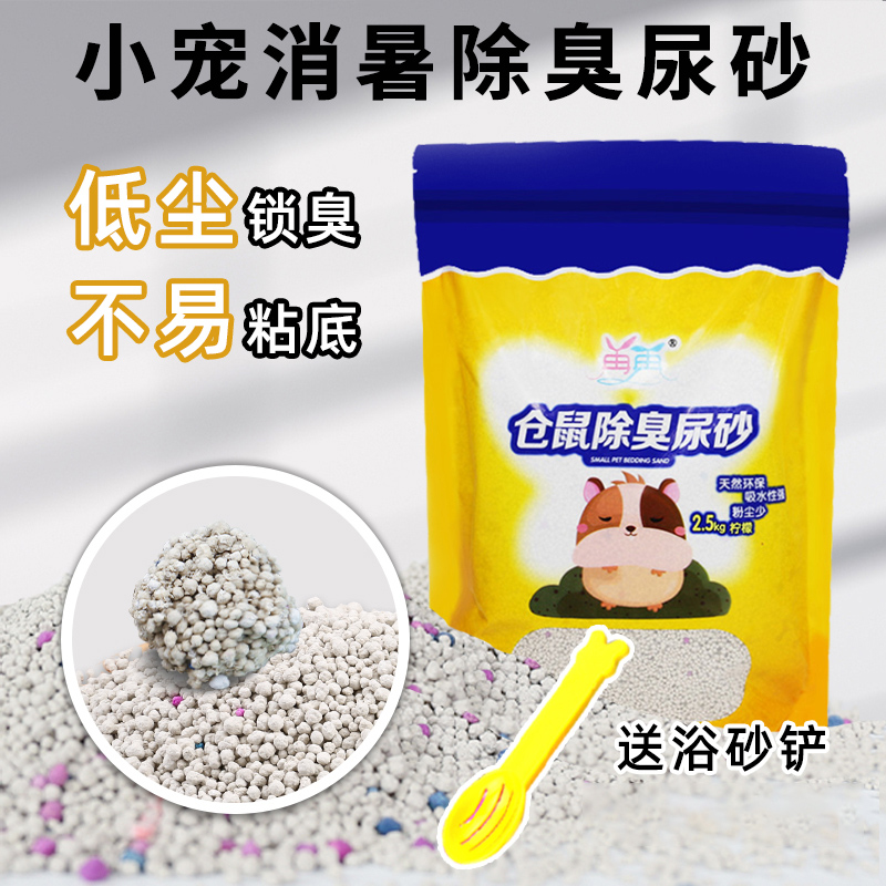 仓鼠尿砂用品大全除臭味颗粒垫料