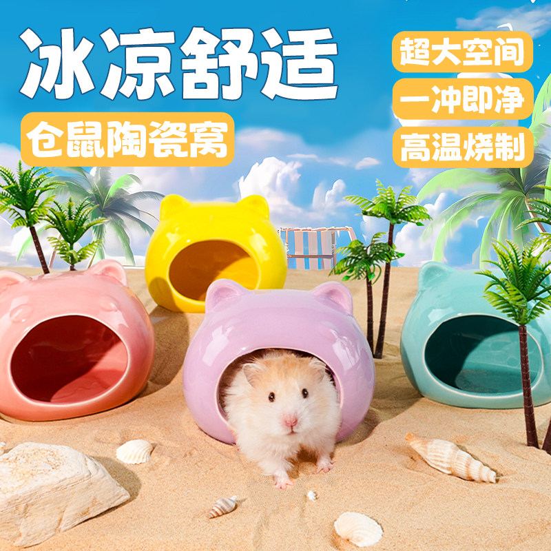 仓鼠躲避屋陶瓷窝金丝熊用品大全四季通用防咬专用造景小睡屋大号,宠物/宠物食品及用品,窝,淘宝优惠券,粉丝福利购,淘宝优惠卷