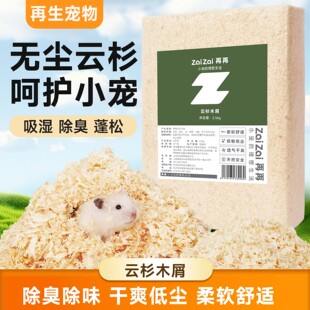 仓鼠木屑云杉刨花无尘低敏春夏季吸水除臭柔软金丝熊专用小宠垫料