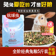 20 rabbit food 5 catties young into 10 pet rabbit food guinea pig guinea pig feed grain big bag Timothy grass