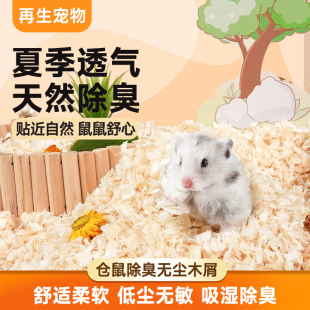 仓鼠木屑专用品大全小金丝熊除臭无尘柔软白杨木刨花笼子尿砂垫料