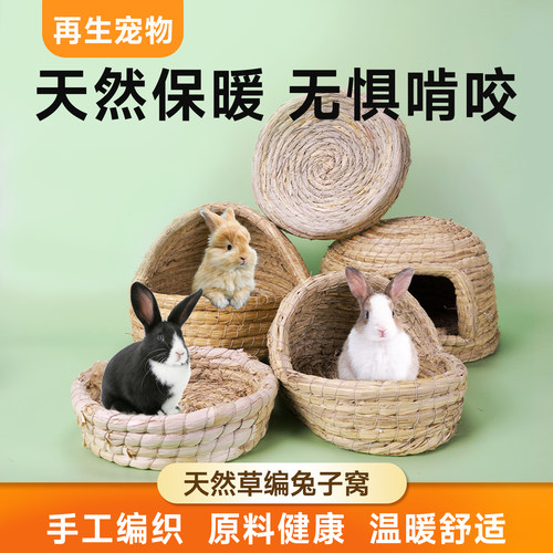 兔子草窝仓鼠豚鼠睡觉四季通用品