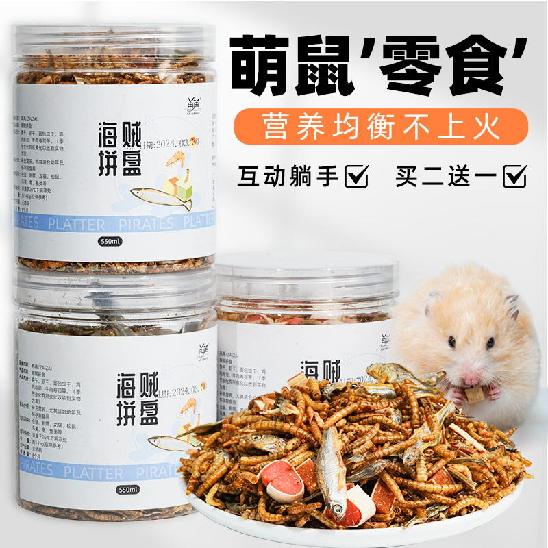 丰富营养好吃不上火仓鼠海贼排盘