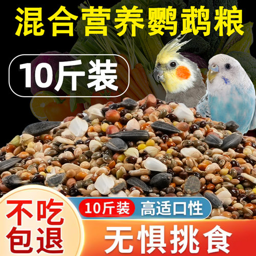 鹦鹉鸟粮谷子虎皮鹦鹉玄凤牡丹专用饲料粟子混合鸟食五色黍子