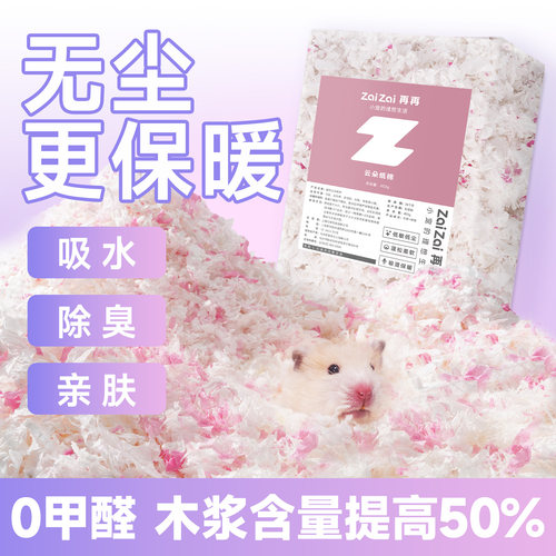 仓鼠云朵纸棉垫料专用生活用品冬天季保暖吸水金丝熊木屑刨花垫料