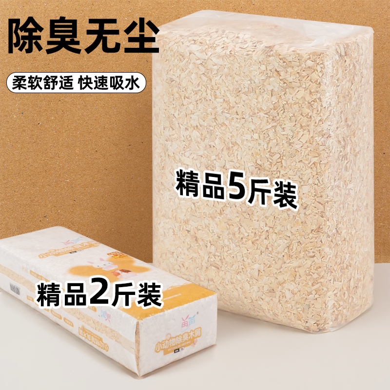 仓鼠木屑兔子刺猬龙猫荷兰猪免邮除臭用品木削锯尿沙垫料