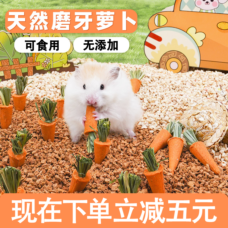 仓鼠磨牙棒胡萝卜仓鼠粮食零食