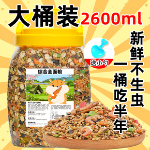 仓鼠粮食主粮食物金丝熊花枝鼠冻干零食饲料营养豪华自配粮五谷粮