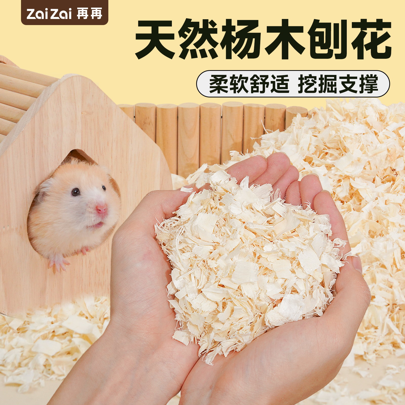 仓鼠木屑干爽无尘夏天大刨花垫料