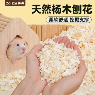 仓鼠木屑垫料小金丝熊冬天专用品白杨木刨花除臭尿砂无尘纸粒大全