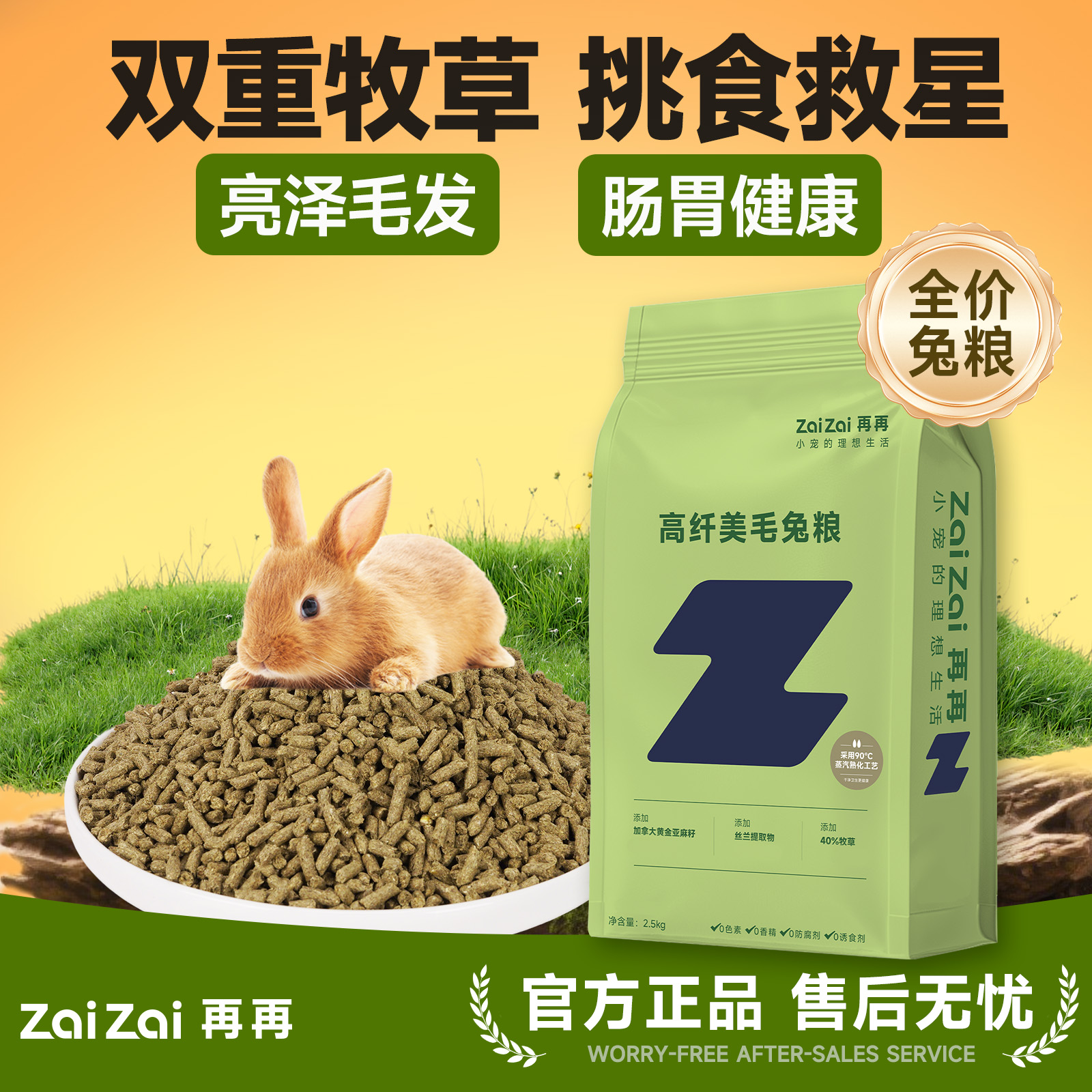 高纤美毛兔粮兔饲料宠物成年幼兔子吃专用侏儒营养10斤提摩西干草