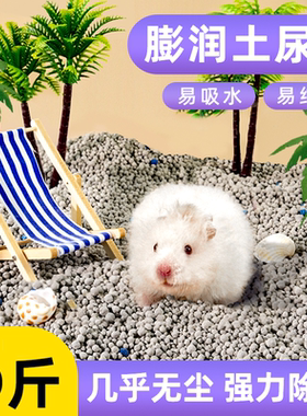 仓鼠尿砂垫料金丝熊尿沙浴沙二合一除臭颗粒浴室厕所盆木屑专用品