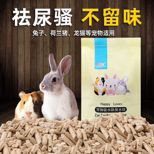 除臭！强效除臭！兔兔吸尿木粒