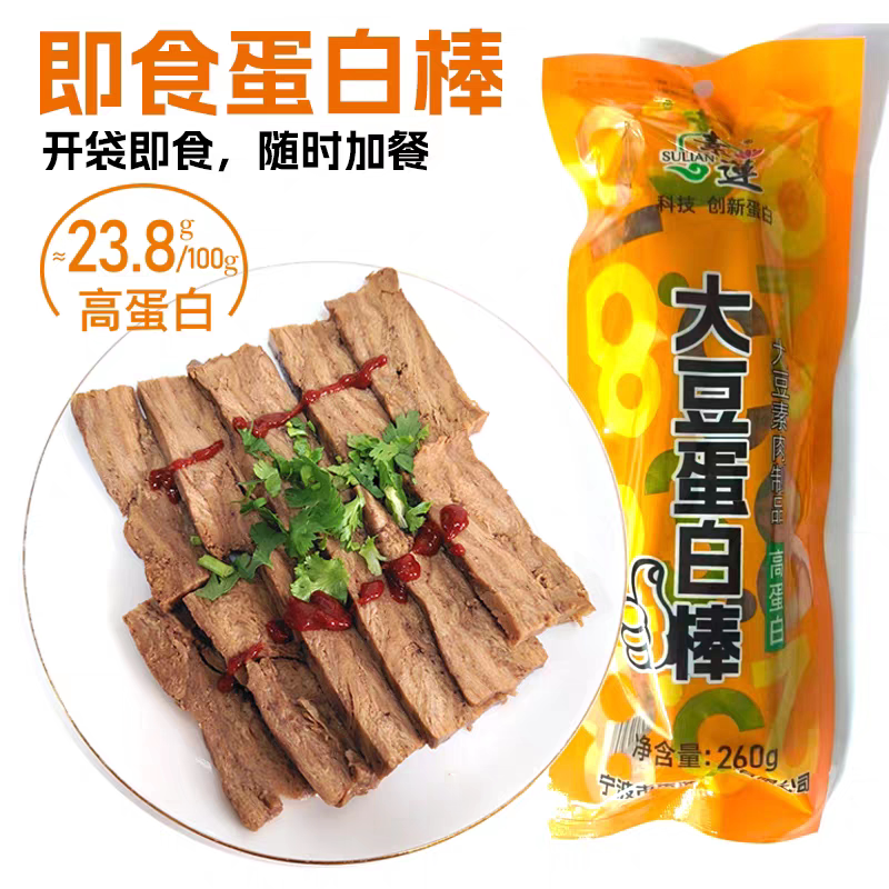 素莲即食大豆蛋白棒素牛肉纯素食品代餐配菜高蛋白仿荤人造肉斋菜