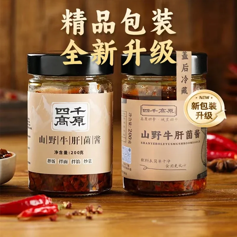 四千高原【山野牛肝菌酱】拌面，拌饭绝配,粮油调味/速食/干货/烘焙,下饭/拌饭酱/拌饭料,淘宝优惠券,粉丝福利购,淘宝优惠卷
