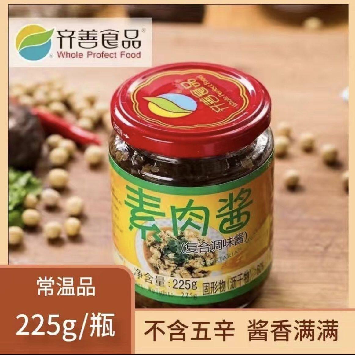 齐善素食素肉酱素食调味料 佛家纯素调料 炒饭拌面人造肉豆制品