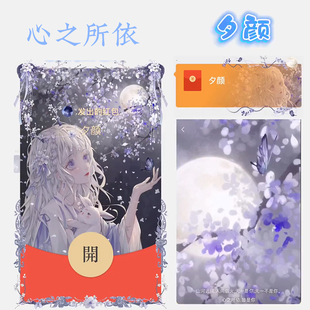 心之所依 夕颜 微信红包封面动态音乐原创插画VX皮肤序列号