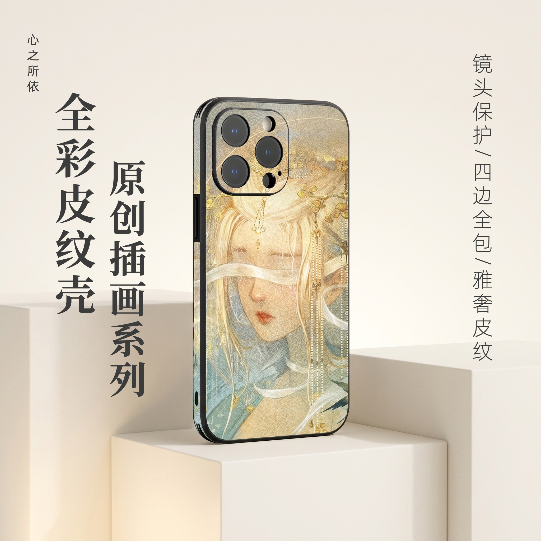 心之所依&养猫画画的随随 原创国潮手机壳适用苹果15 16 17 Pro max华为小米全包防摔撞超薄磨砂皮硅胶保护套