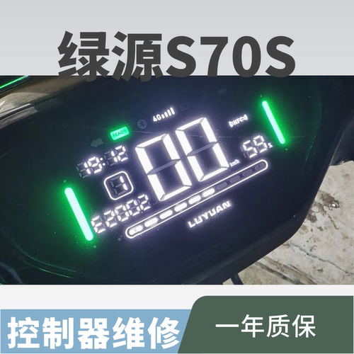 绿源S70S原厂控制器维修E2000维修有电不走缺相霍尔故障维修蓝牙