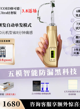 HUCORD修可德水光机家用自打全自动大负压不漏药水光针导入水光枪